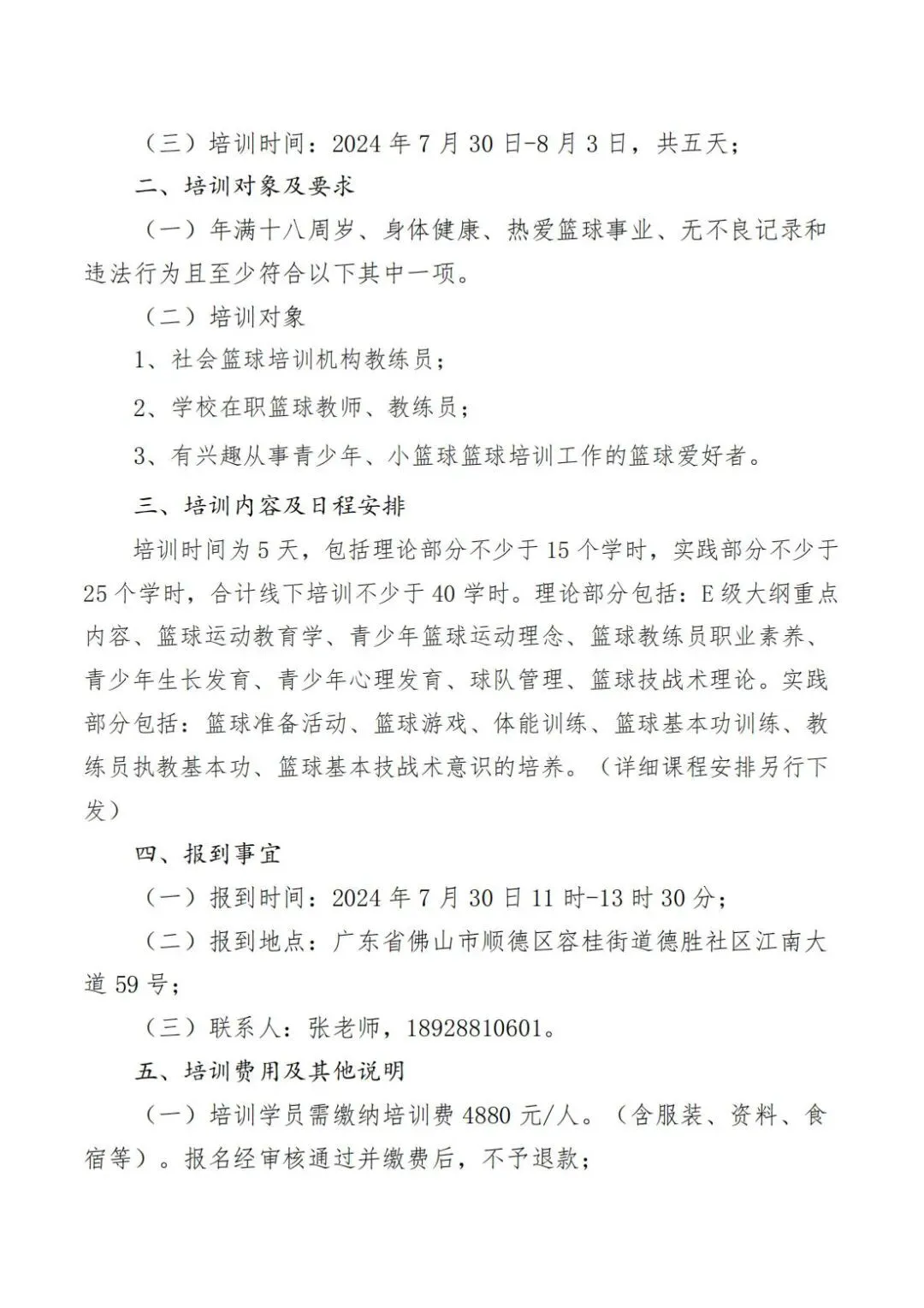 如何制定智能篮球训练计划_1