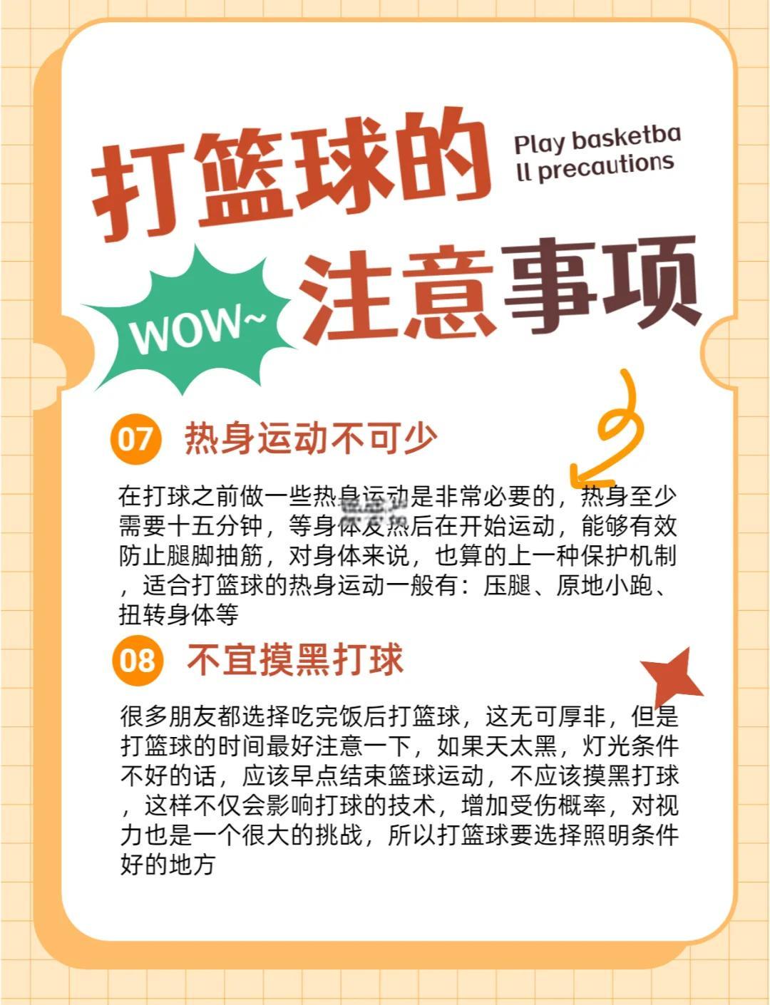 业余爱好者如何系统地学习篮球技能_0
