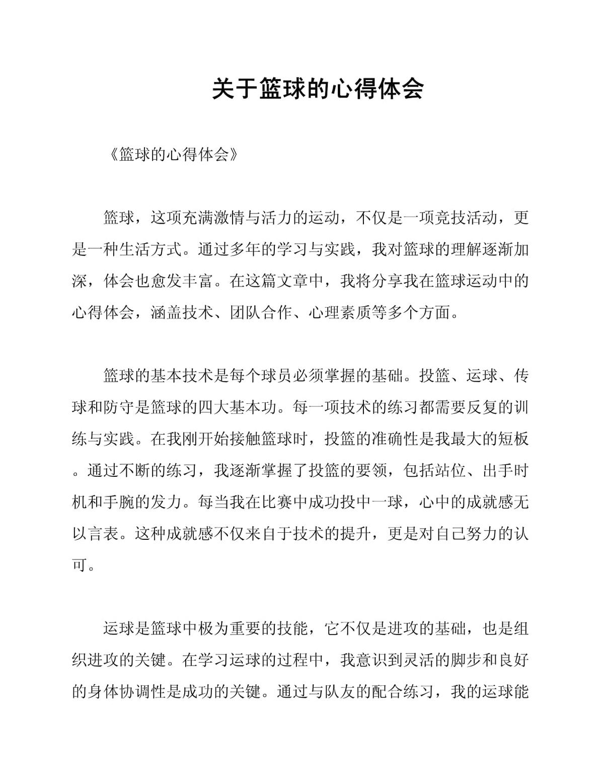 如何使用智能健身设备进行篮球专项训练_1